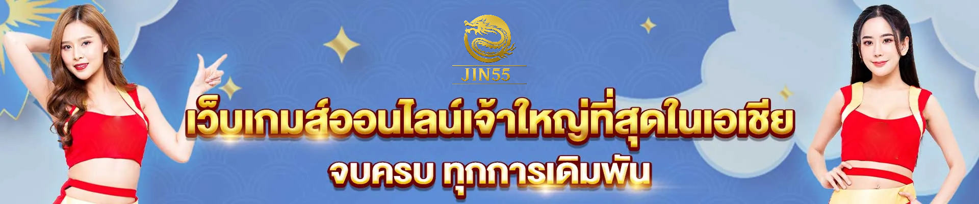 jin55
